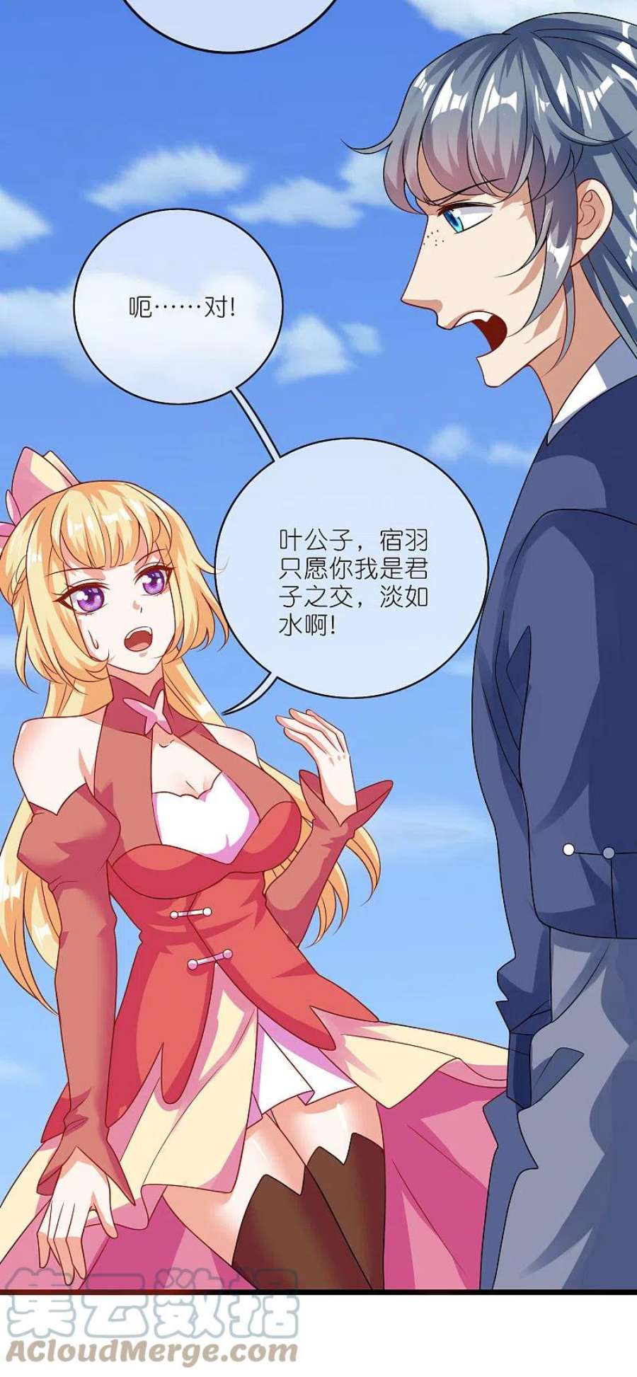 谐帝为尊195话 妖圣大人心里有我！