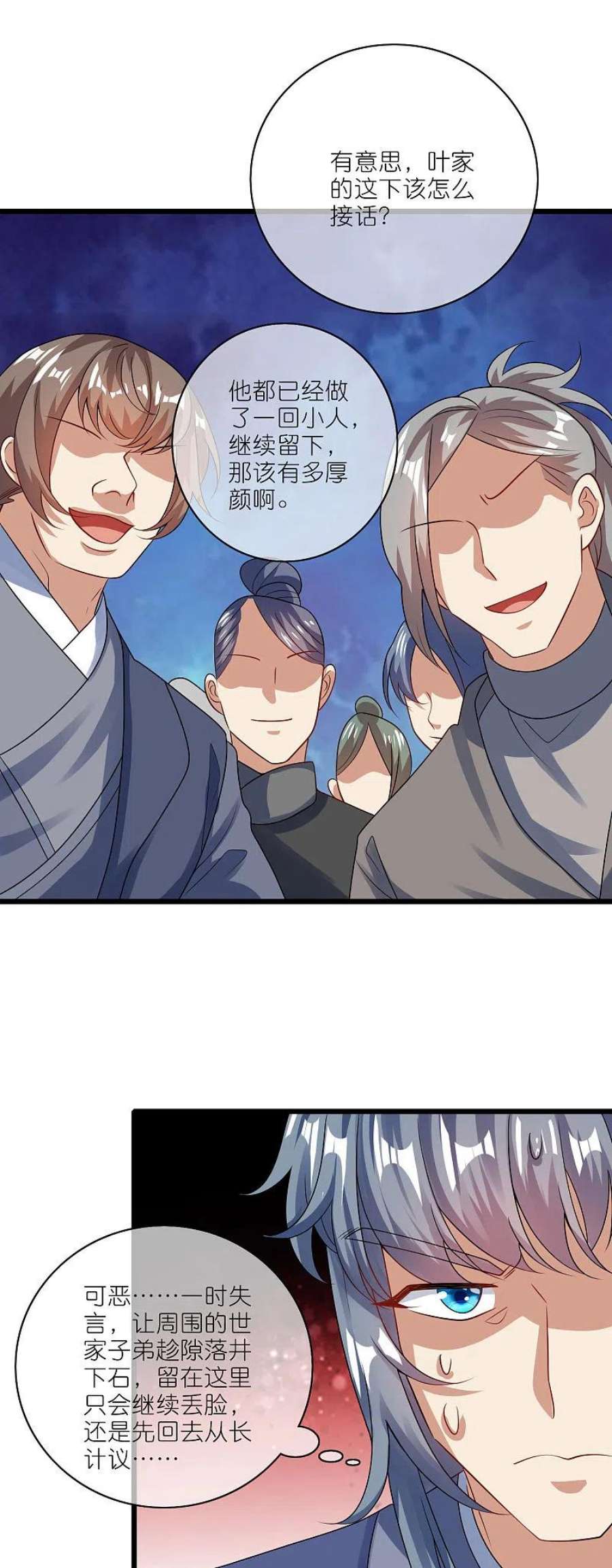 谐帝为尊195话 妖圣大人心里有我！