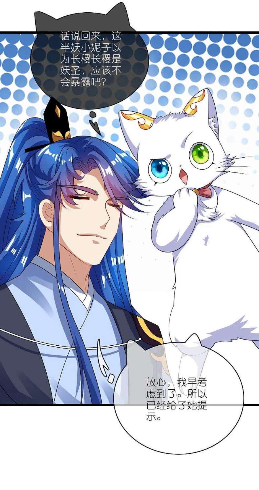 谐帝为尊196话 妖圣大人贴贴