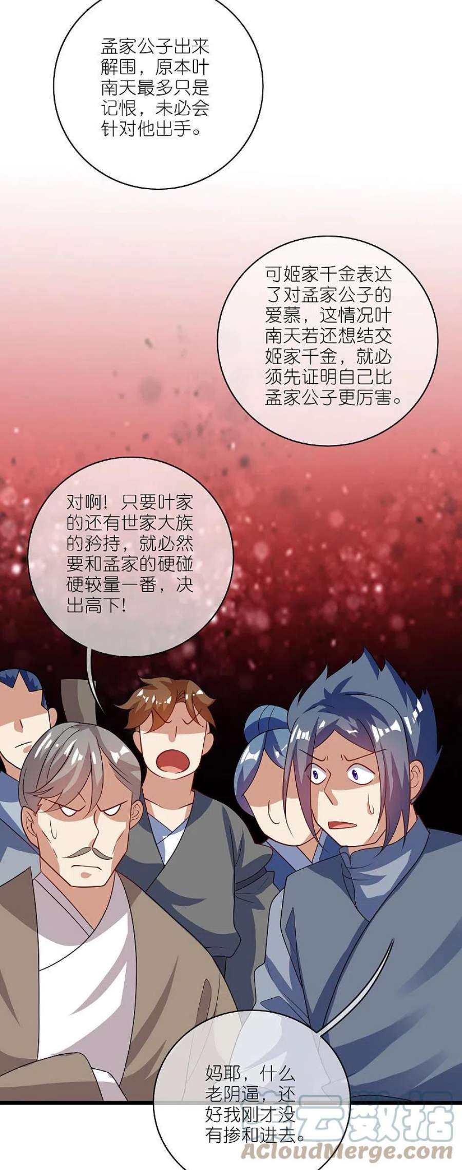 谐帝为尊196话 妖圣大人贴贴