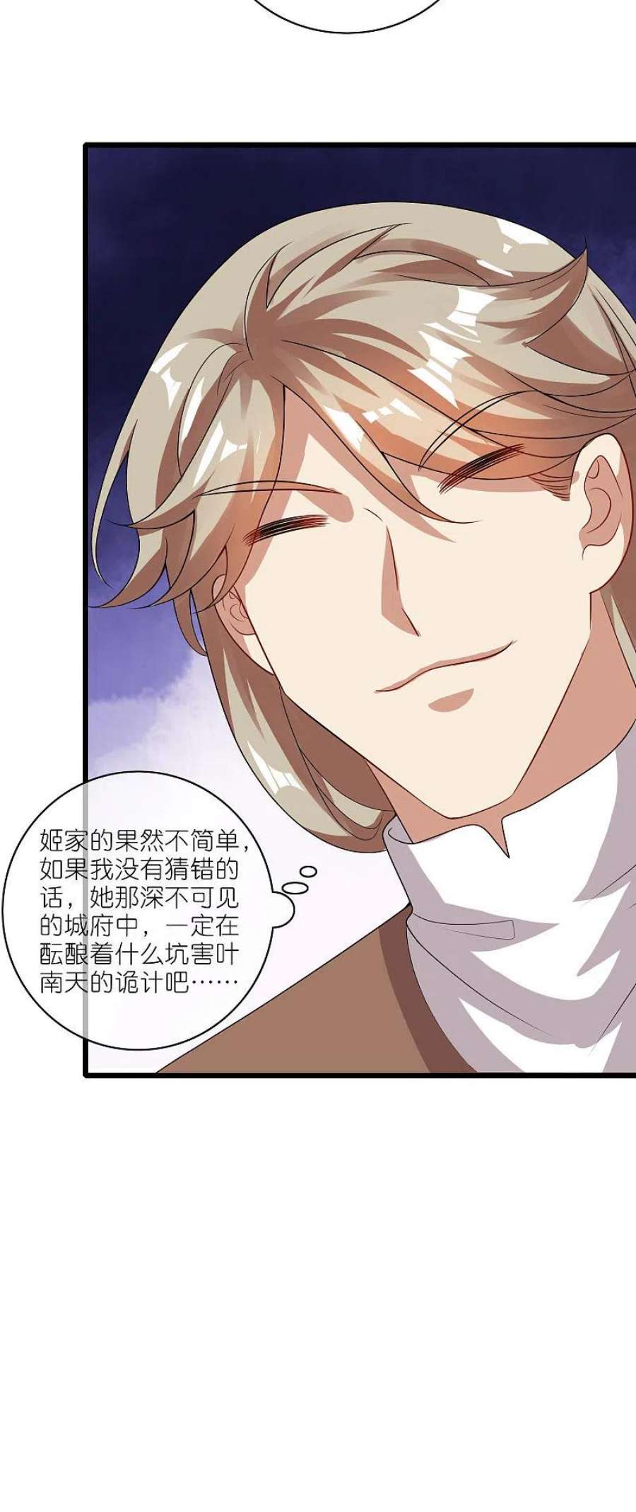 谐帝为尊196话 妖圣大人贴贴