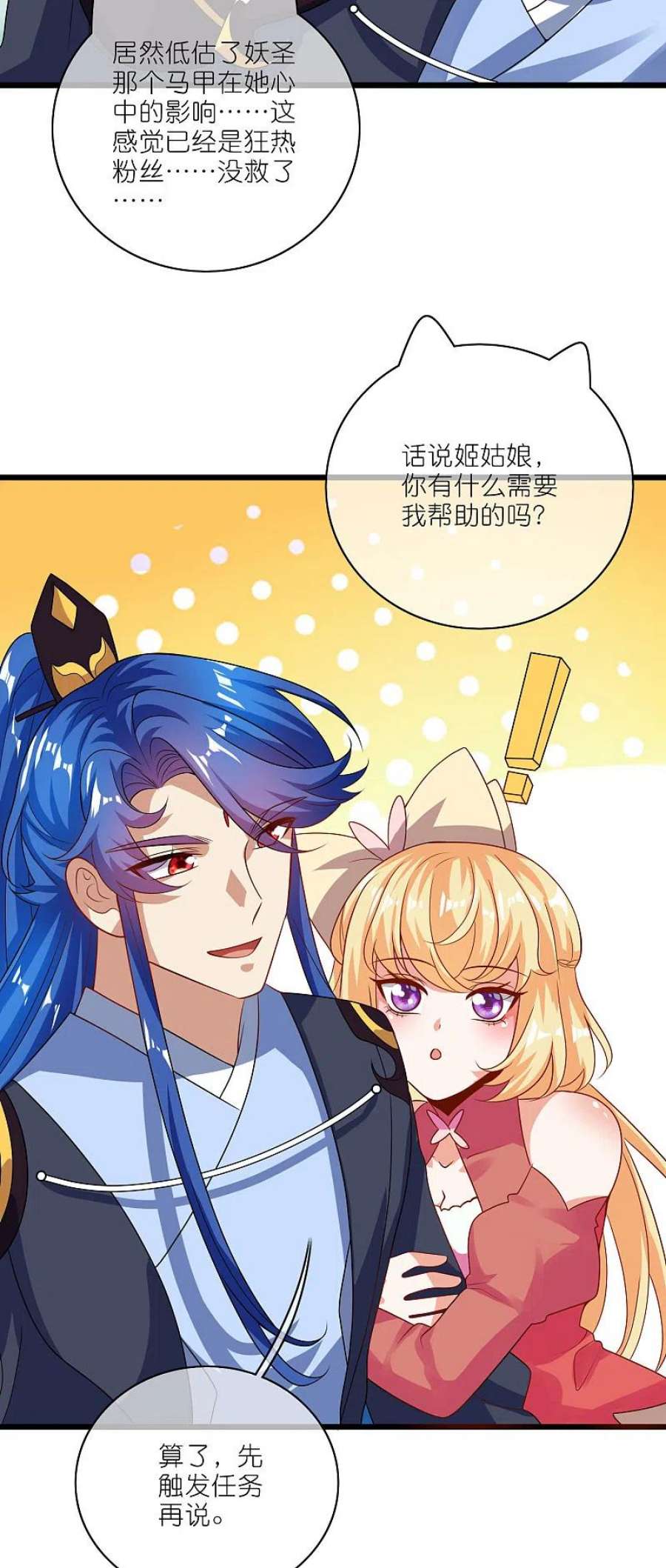 谐帝为尊196话 妖圣大人贴贴