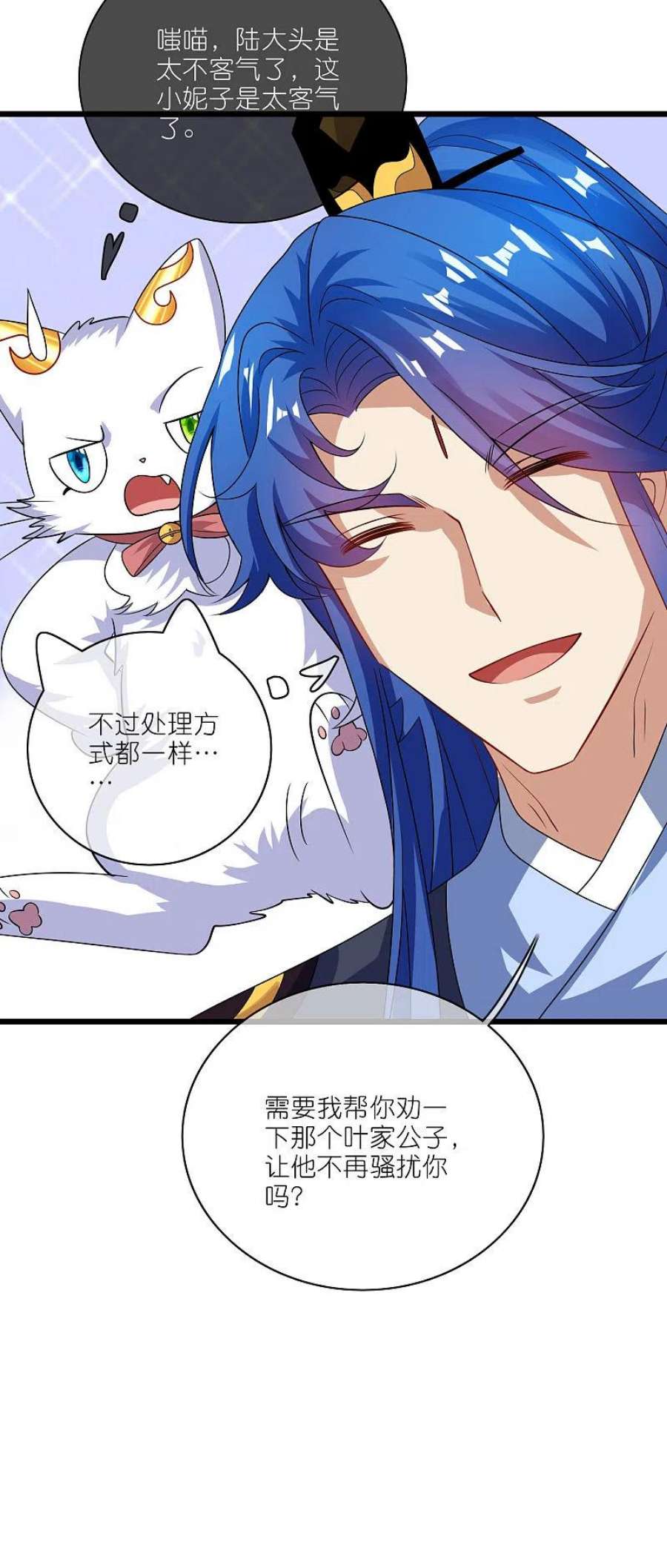 谐帝为尊196话 妖圣大人贴贴