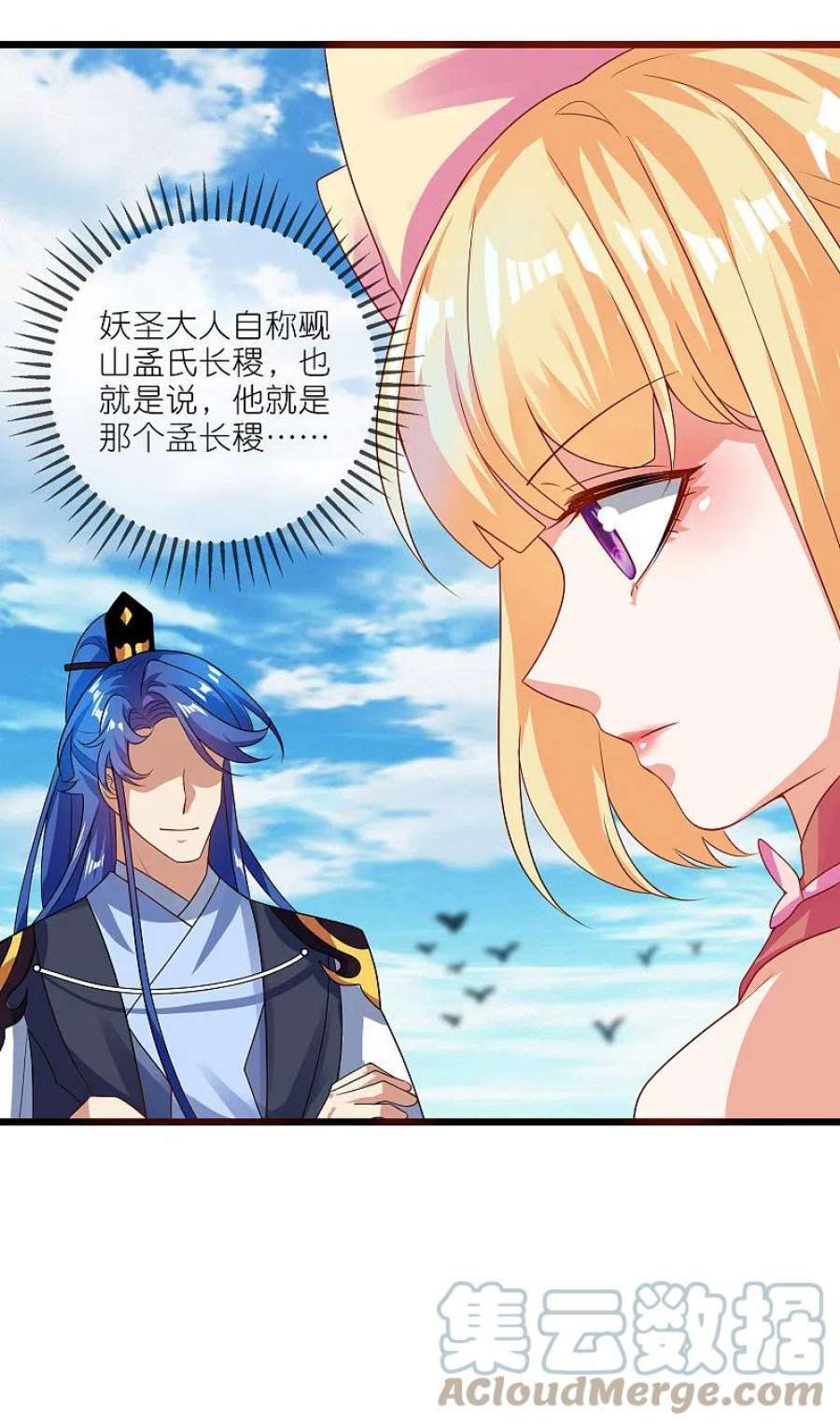 谐帝为尊196话 妖圣大人贴贴