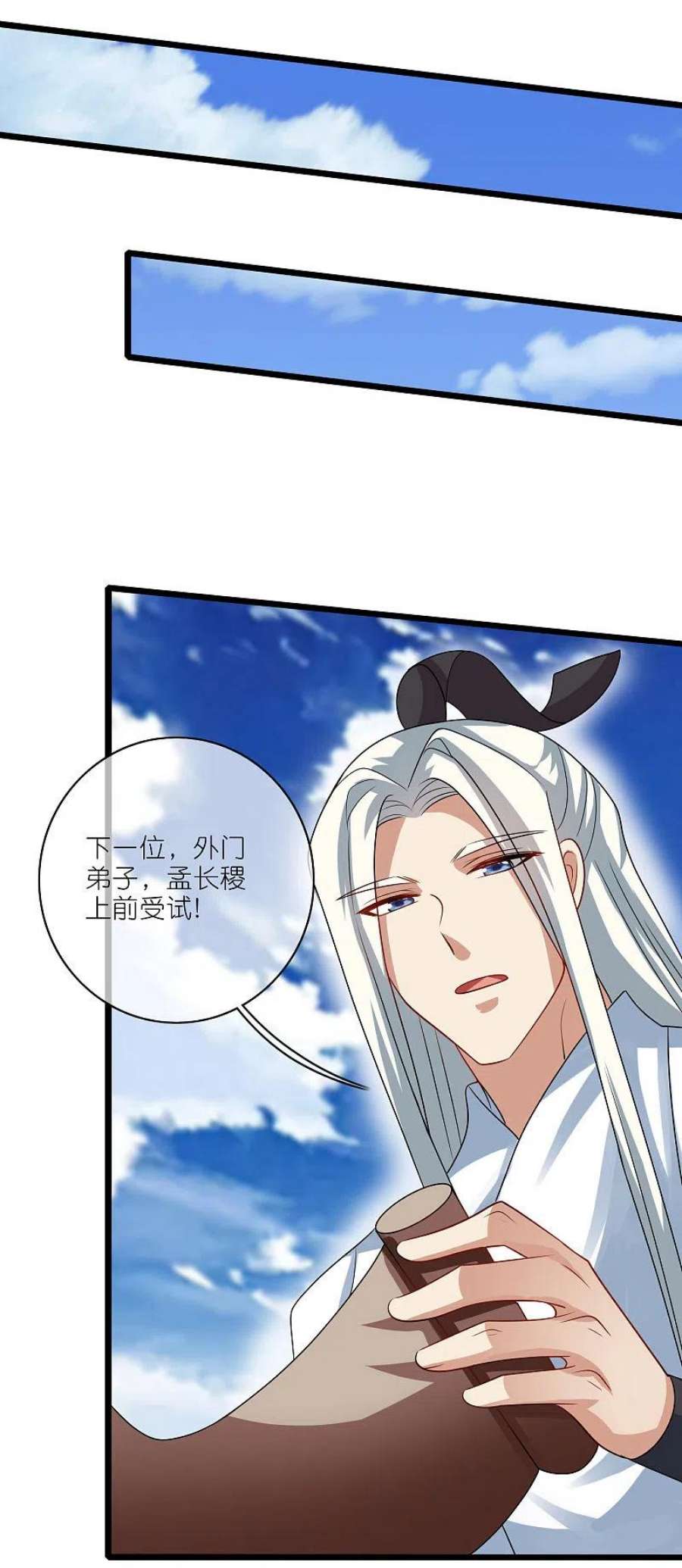 谐帝为尊196话 妖圣大人贴贴
