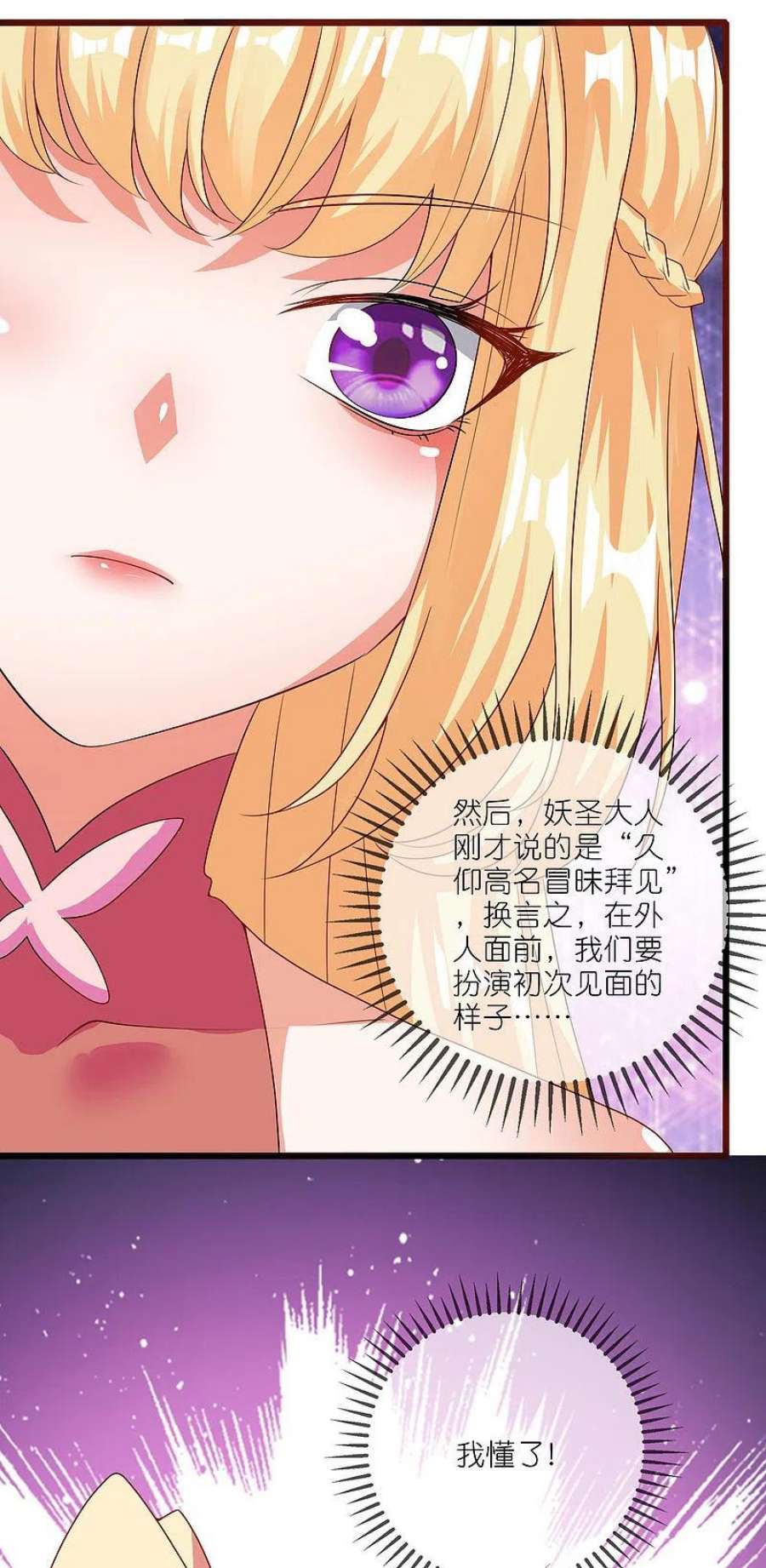 谐帝为尊196话 妖圣大人贴贴