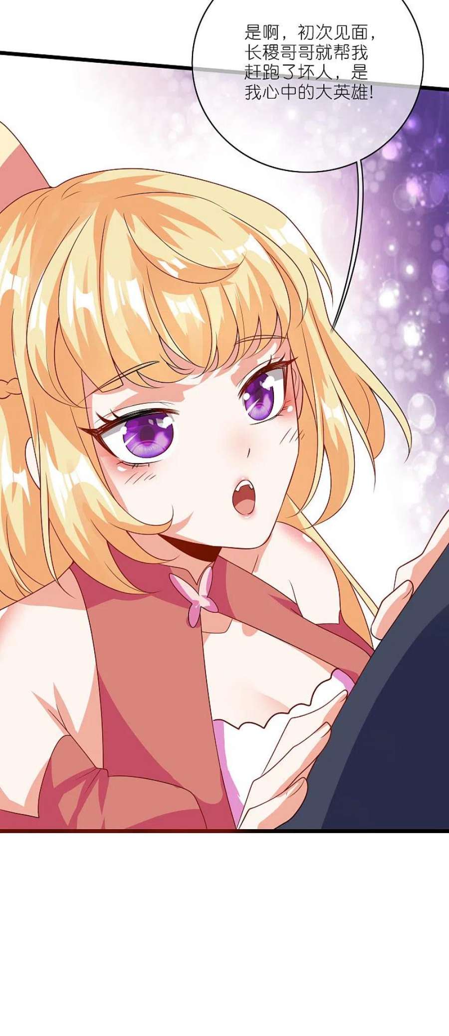 谐帝为尊196话 妖圣大人贴贴