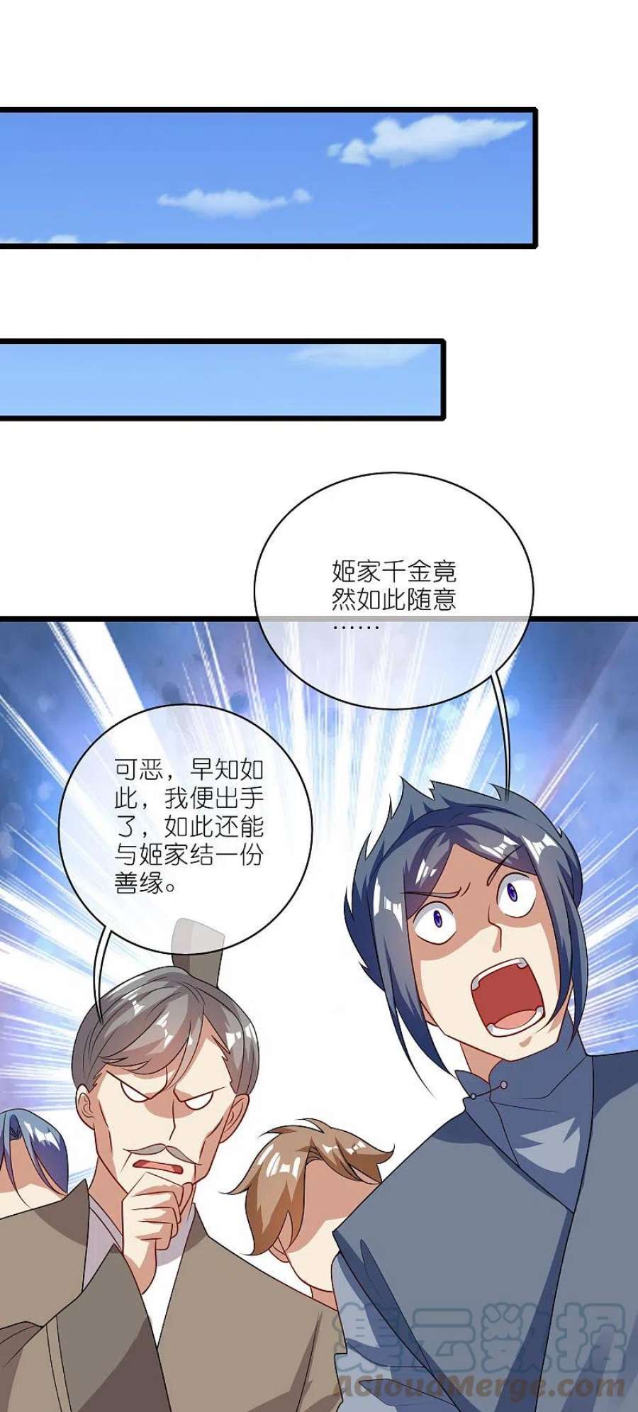 谐帝为尊196话 妖圣大人贴贴