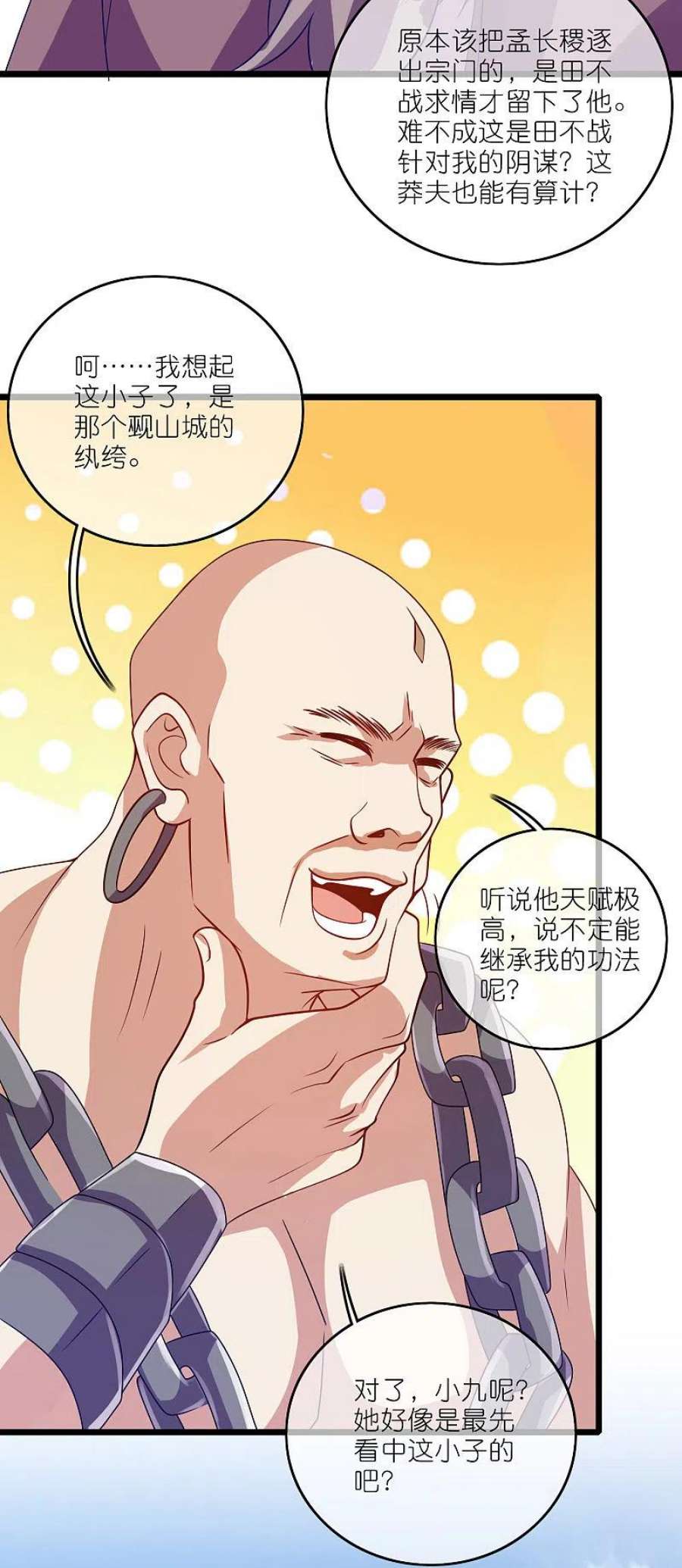 谐帝为尊197话 想低调怎么这么难