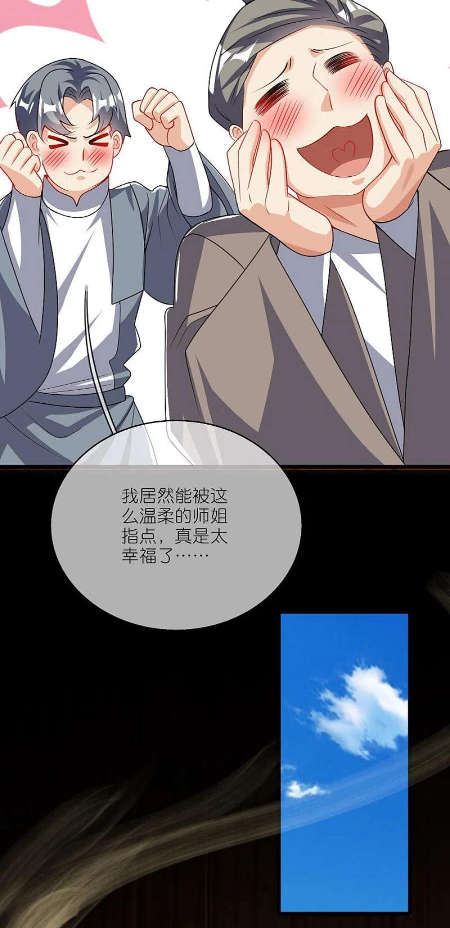 谐帝为尊198话 拜入哪座山头呢？