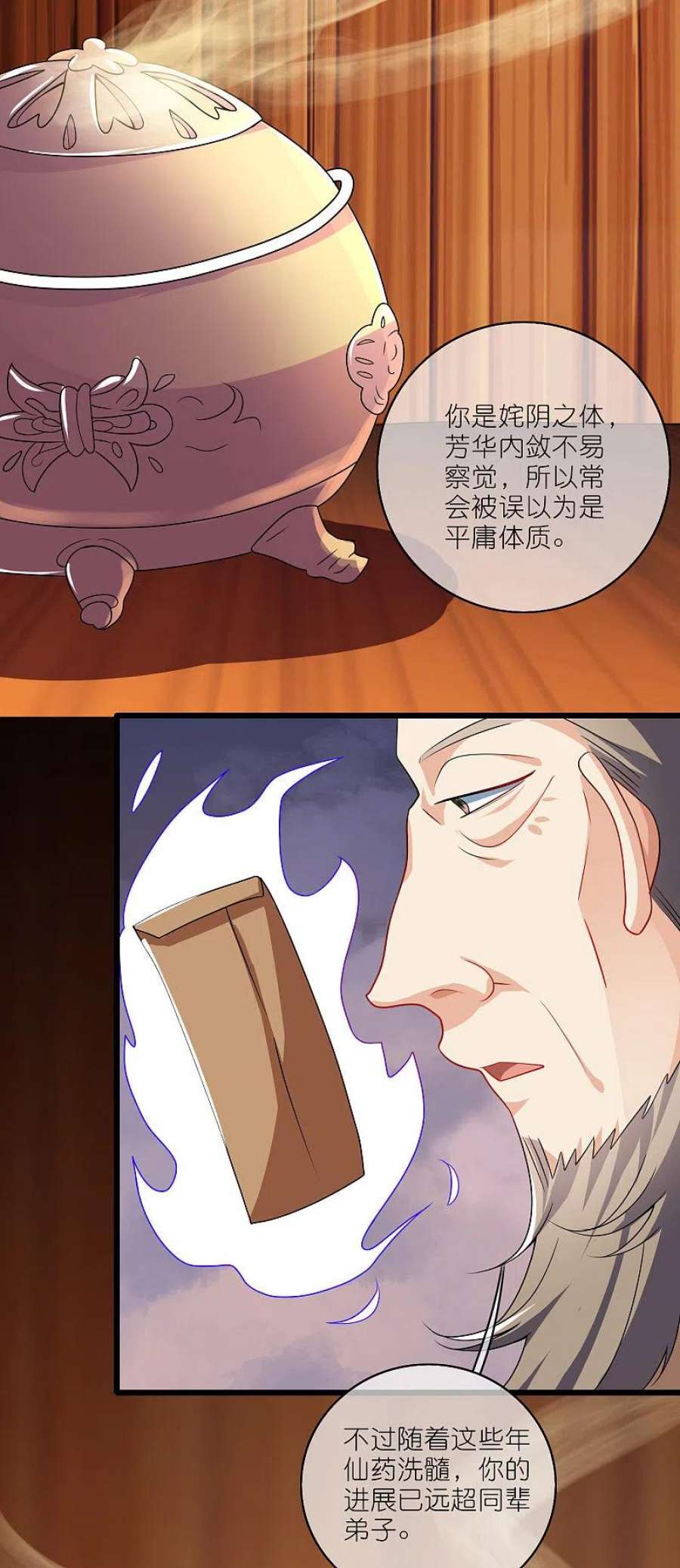 谐帝为尊198话 拜入哪座山头呢？