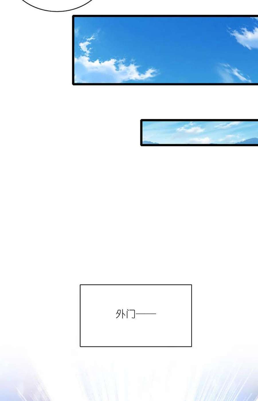 谐帝为尊198话 拜入哪座山头呢？