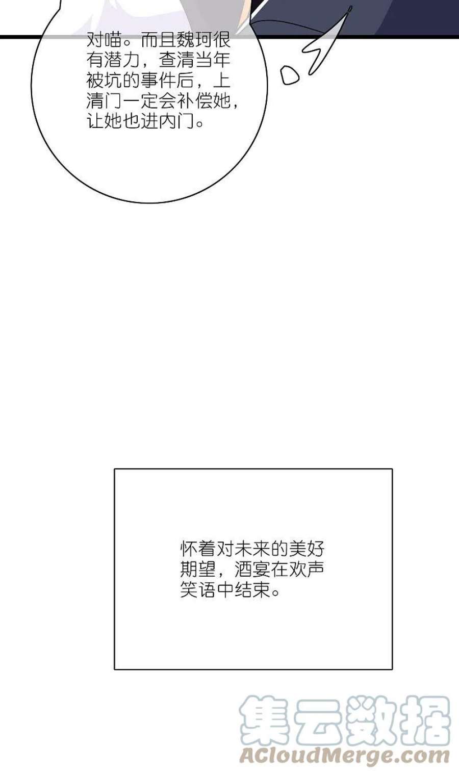 谐帝为尊198话 拜入哪座山头呢？
