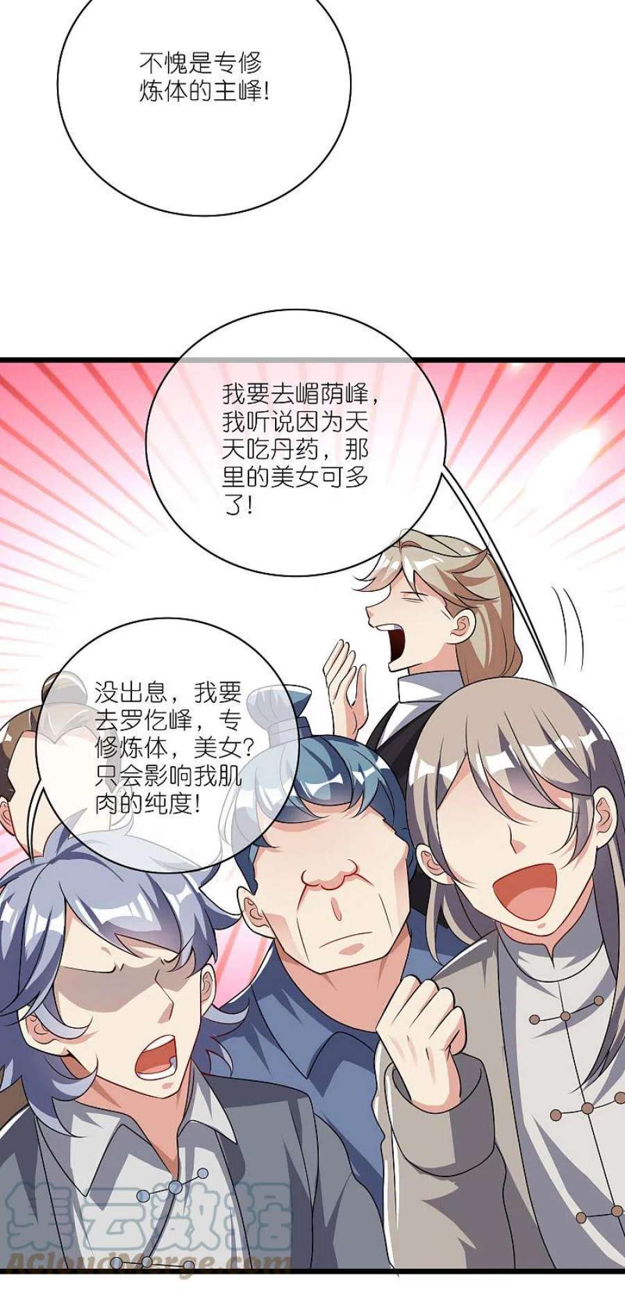 谐帝为尊198话 拜入哪座山头呢？