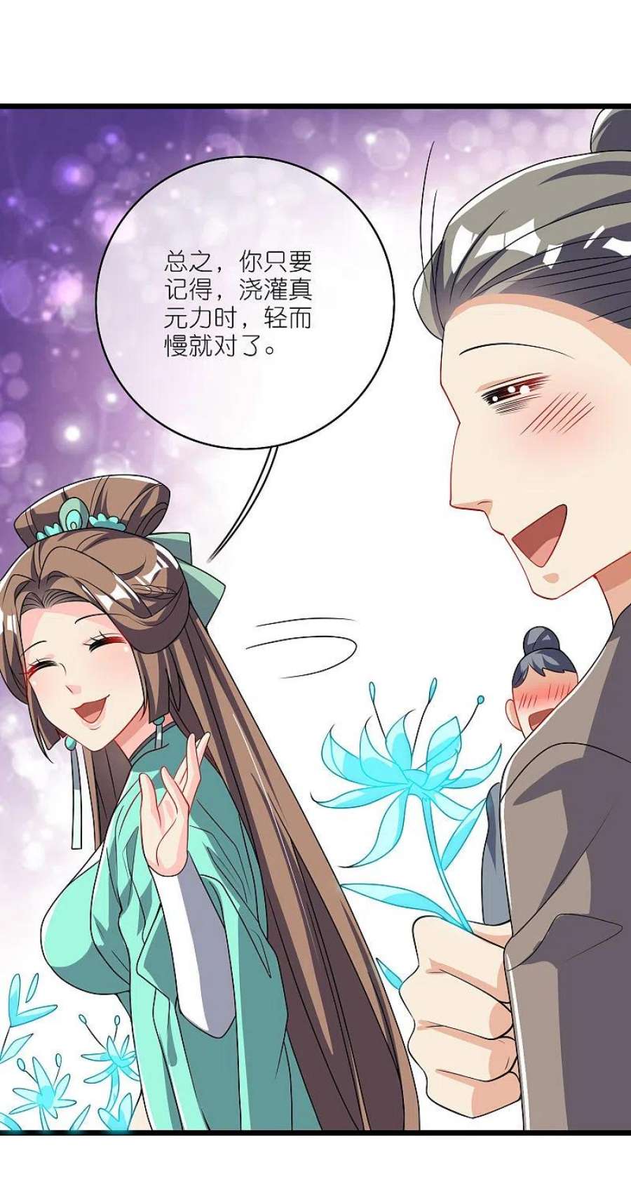 谐帝为尊198话 拜入哪座山头呢？