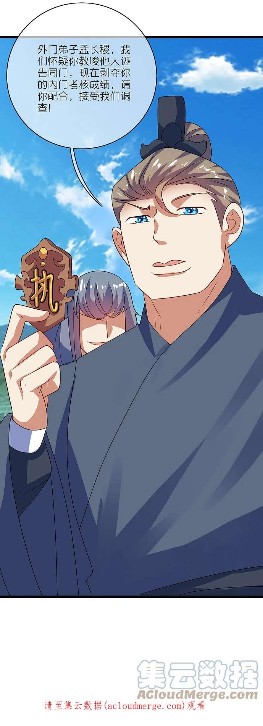 谐帝为尊199话 你的峰太小