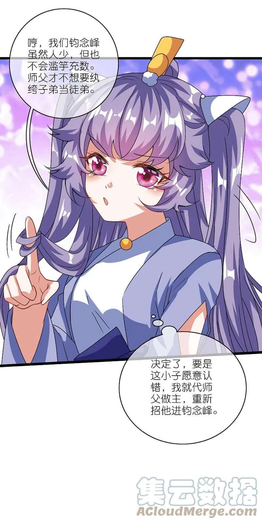 谐帝为尊199话 你的峰太小