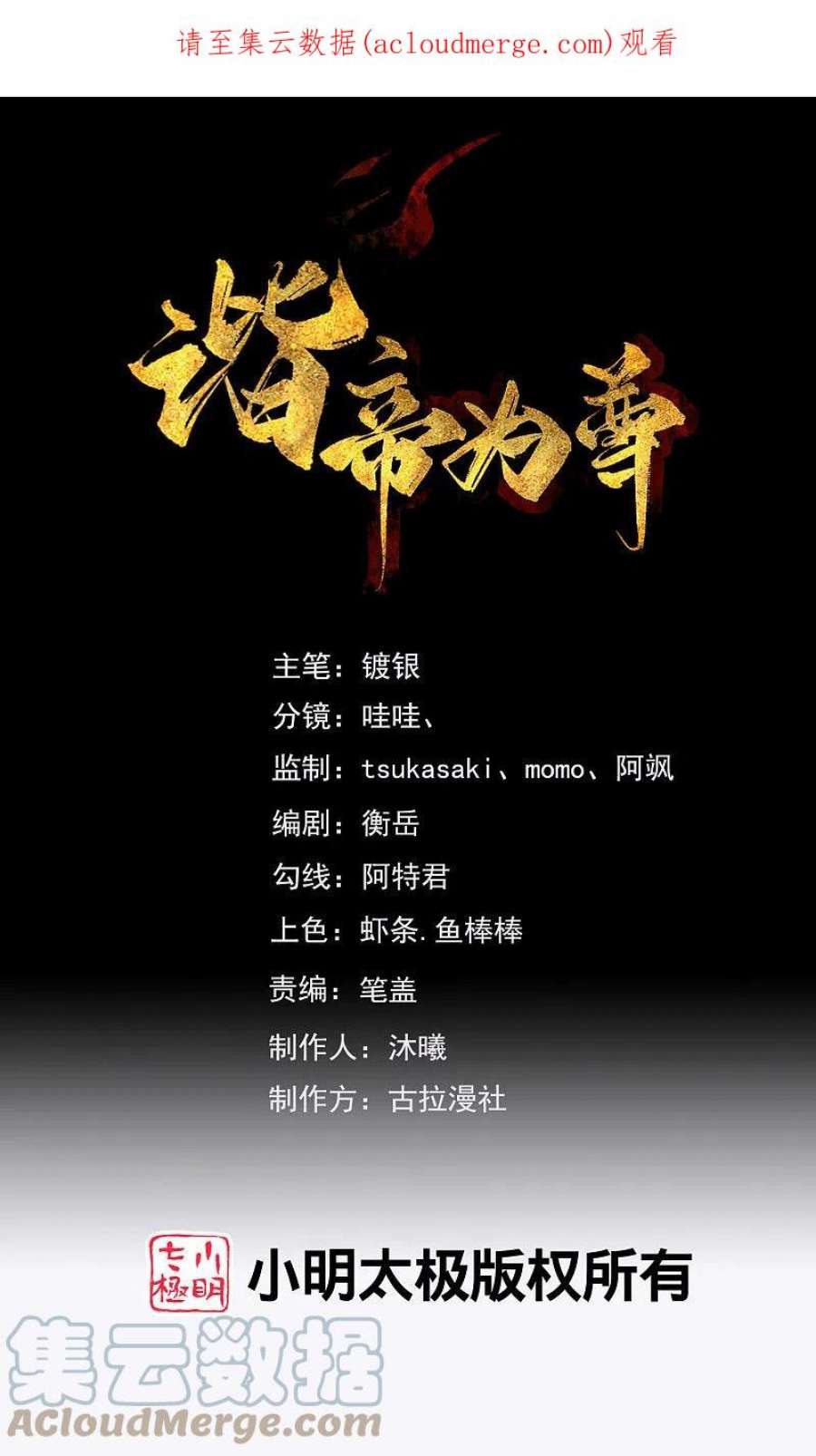 谐帝为尊200话 让那小子变废人！