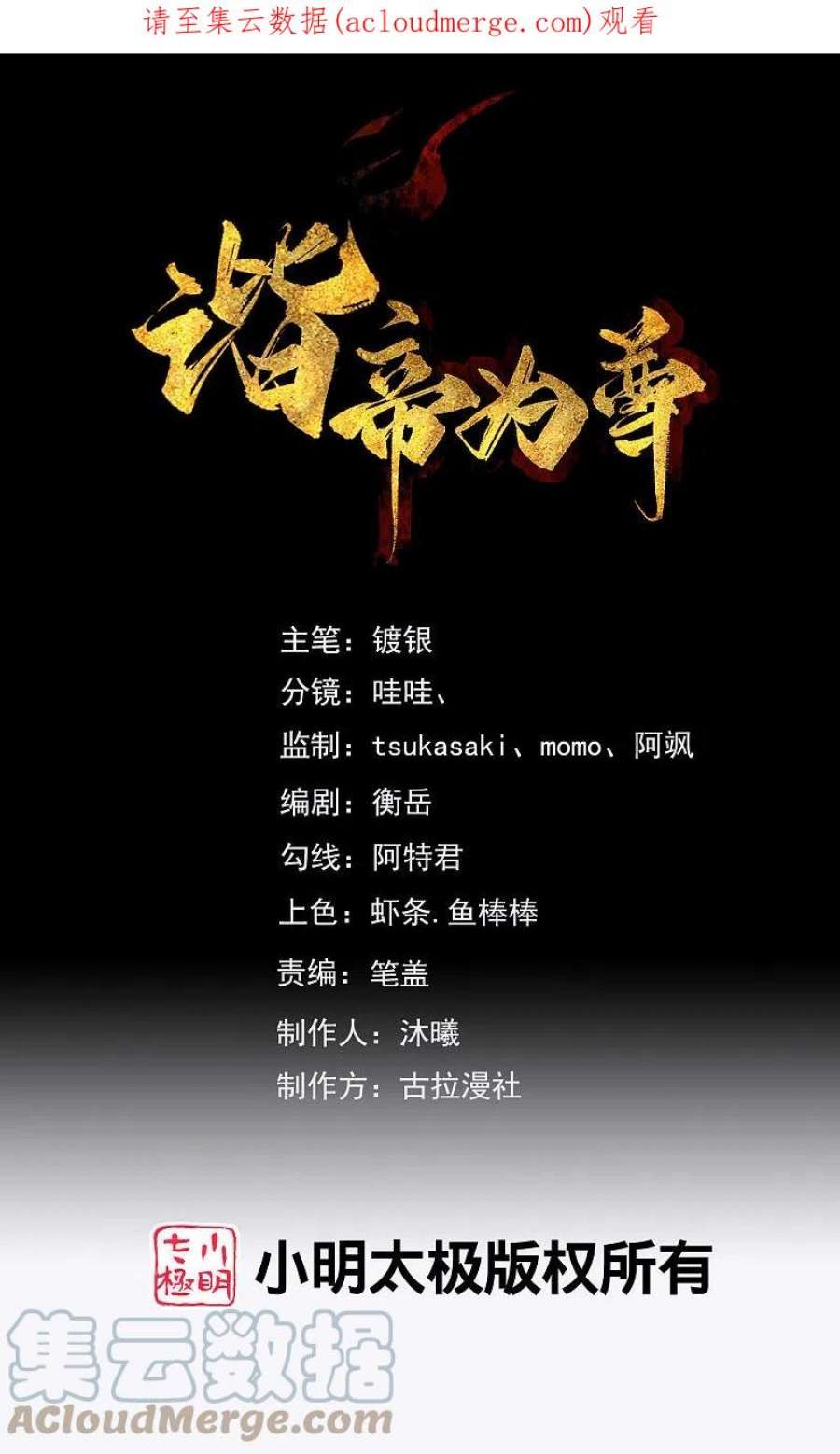 谐帝为尊201话 老东西，公平公正？