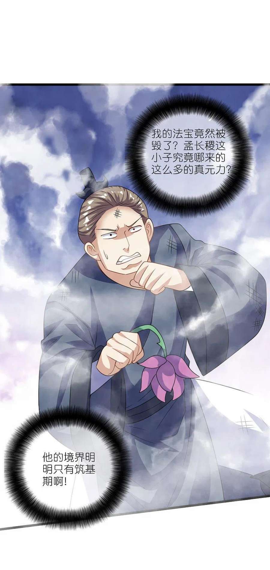 谐帝为尊201话 老东西，公平公正？