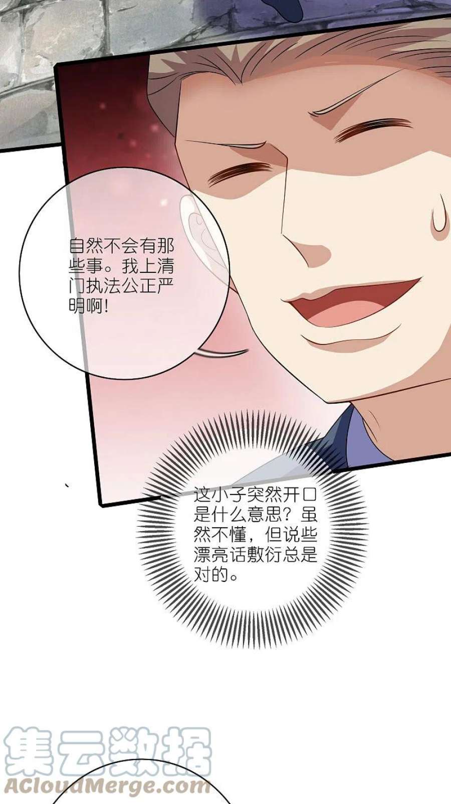 谐帝为尊201话 老东西，公平公正？
