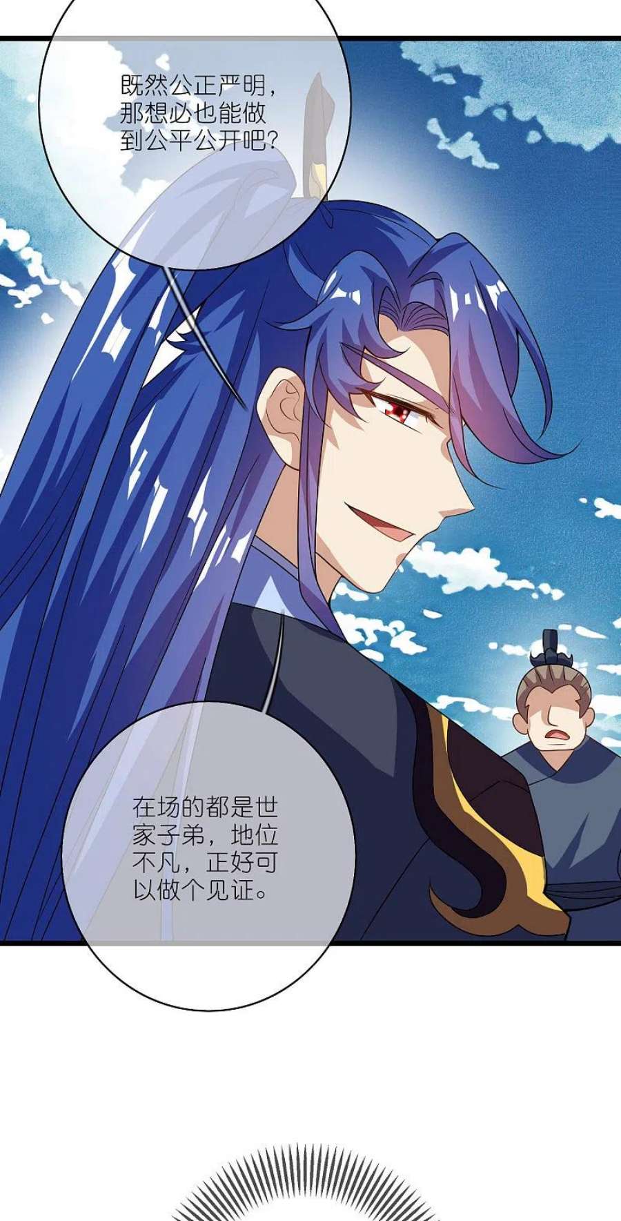 谐帝为尊201话 老东西，公平公正？