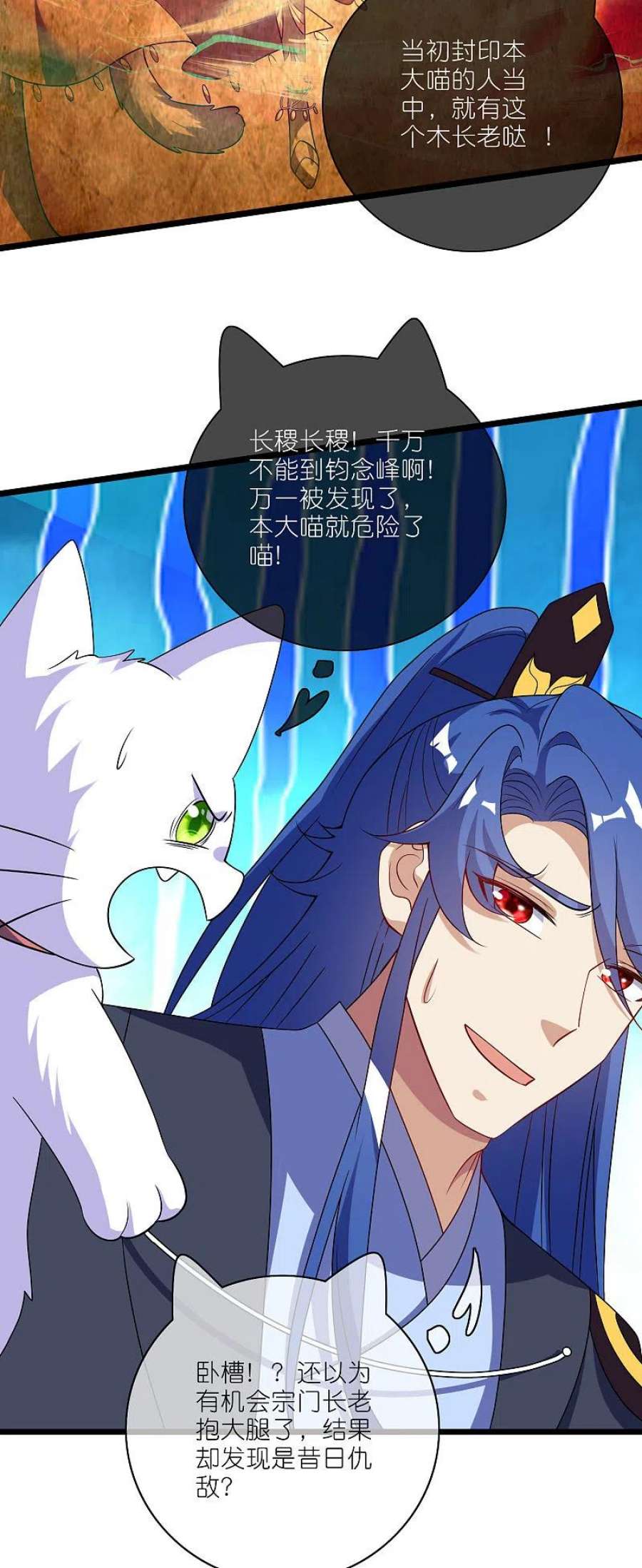 谐帝为尊202话 封印本喵的敌人！