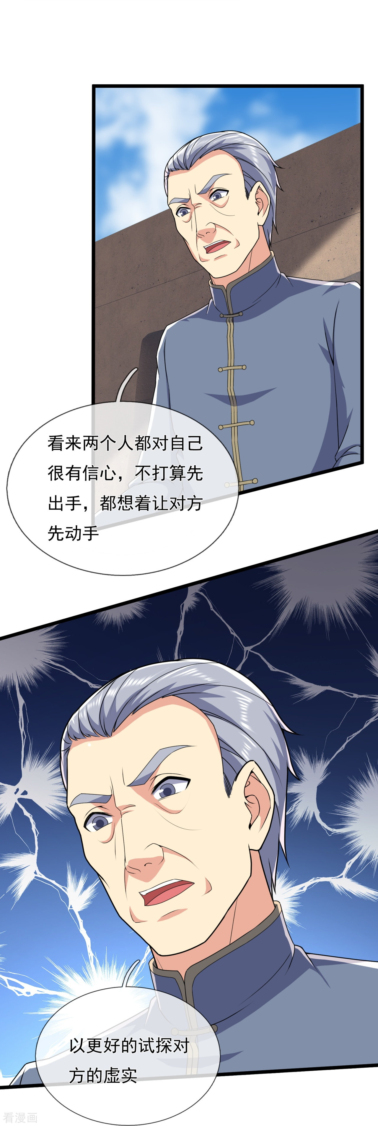 我是无双战神143话