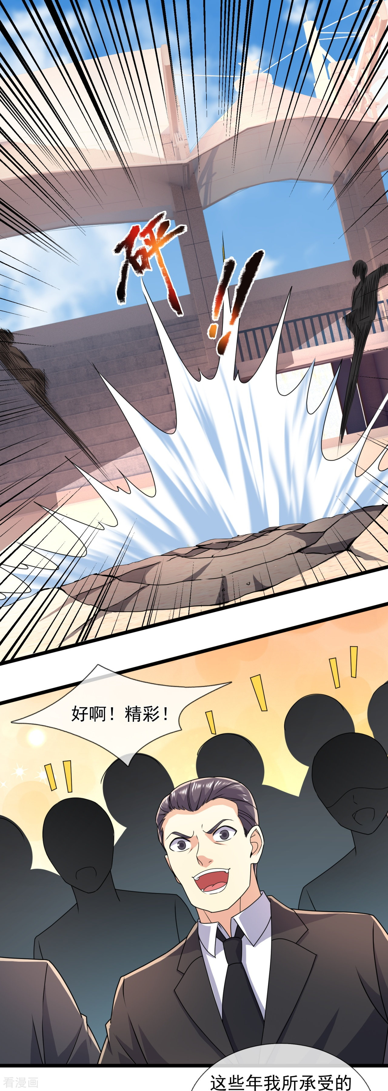 我是无双战神143话