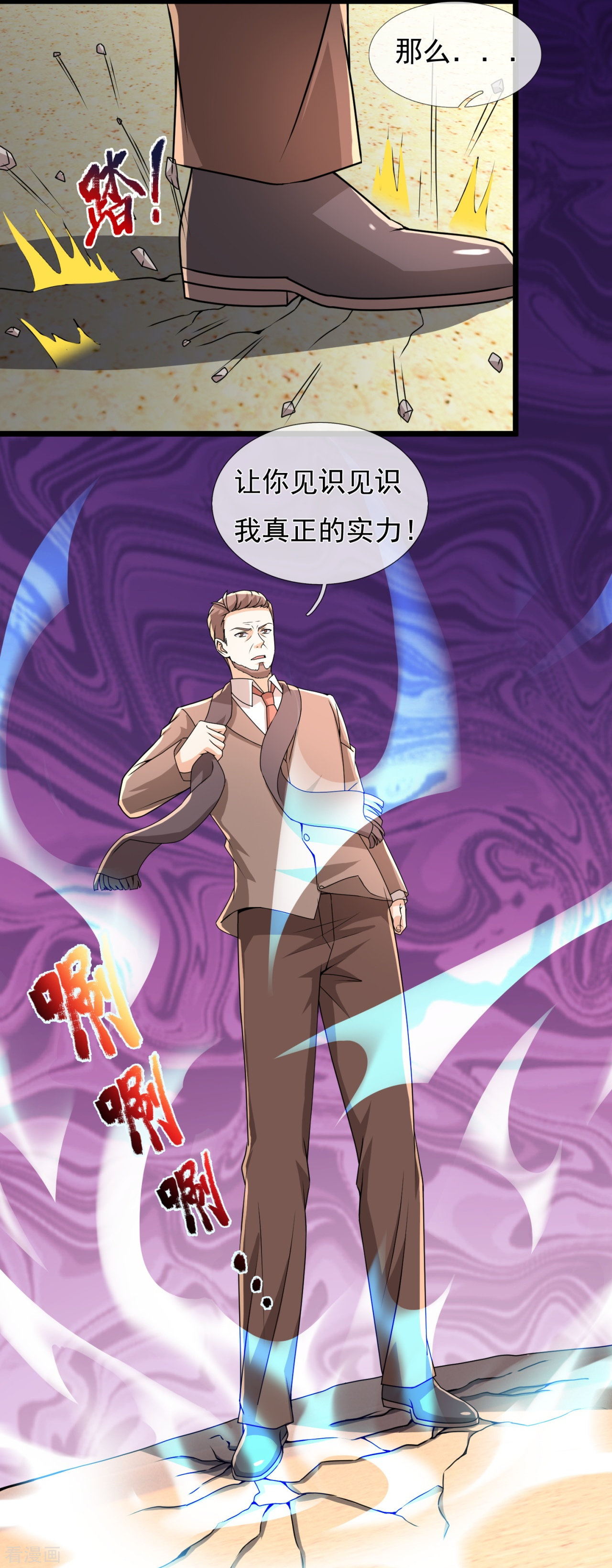 我是无双战神143话