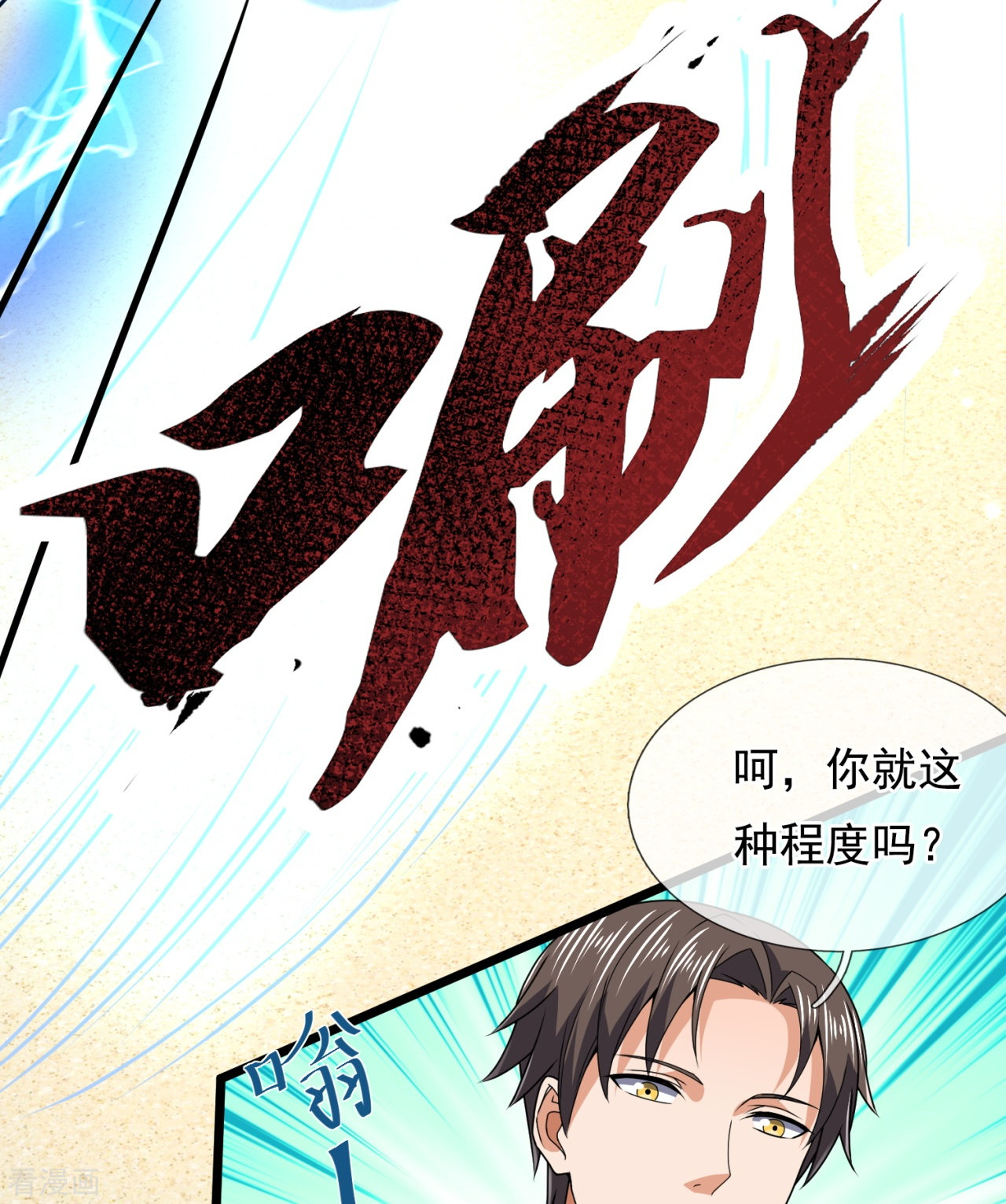 我是无双战神145话
