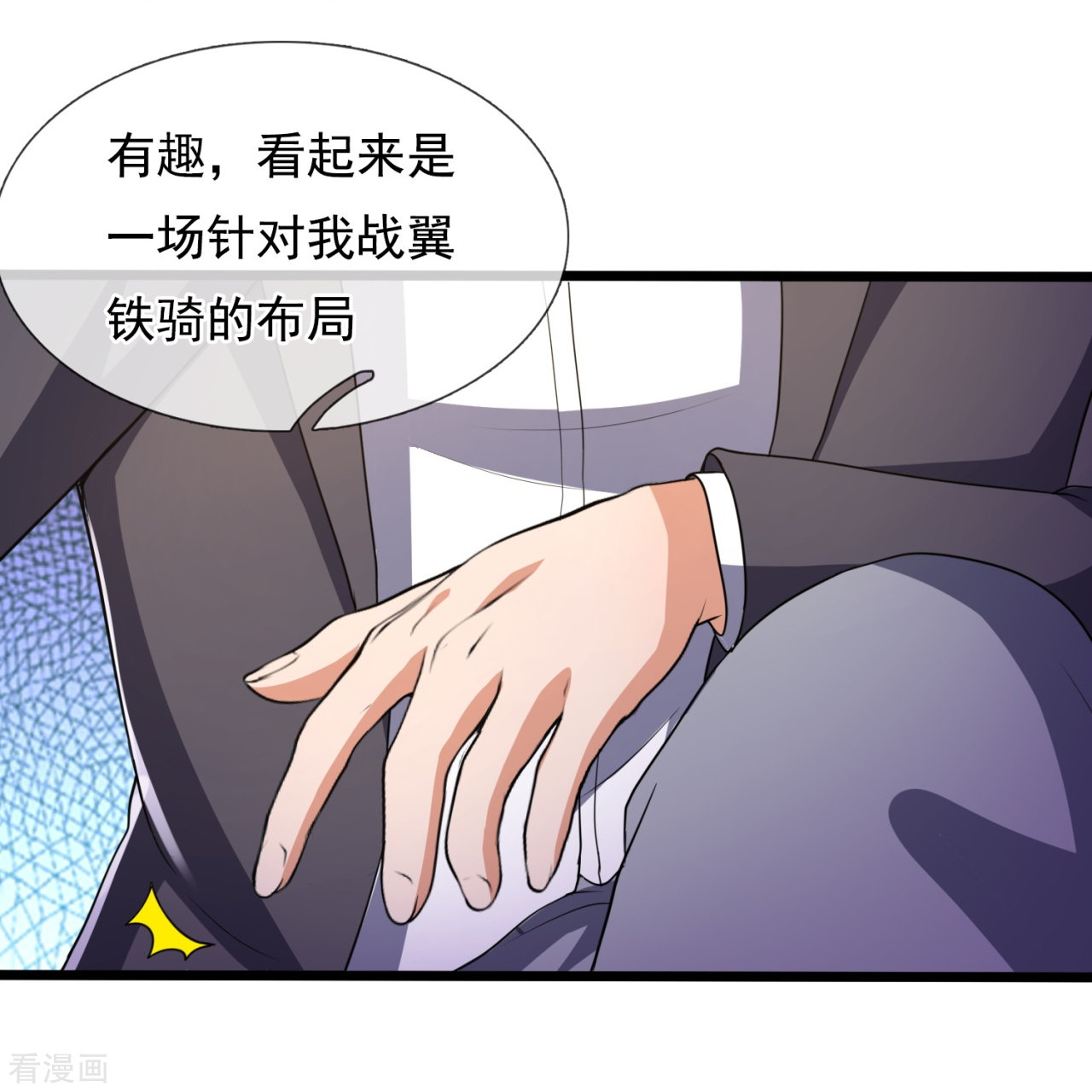 我是无双战神150话
