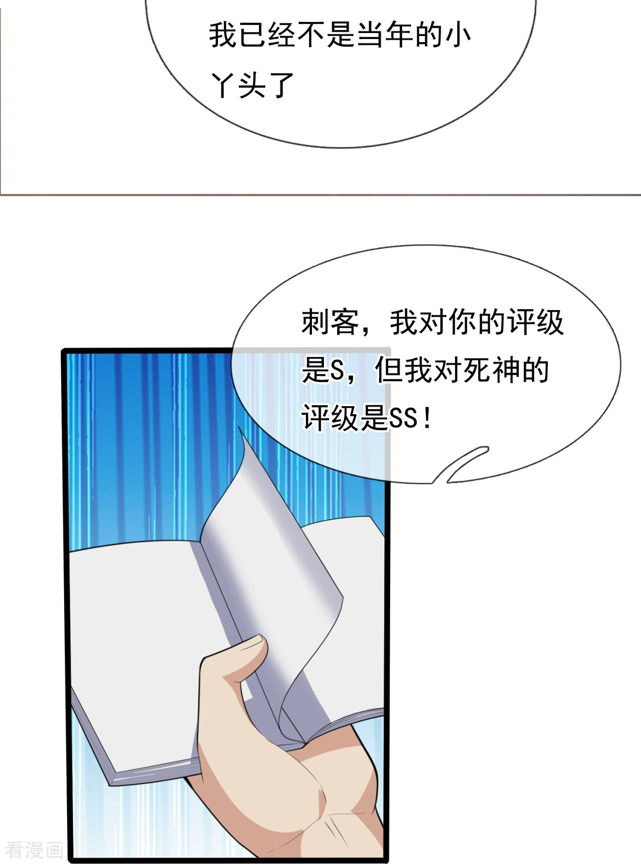 我是无双战神152话