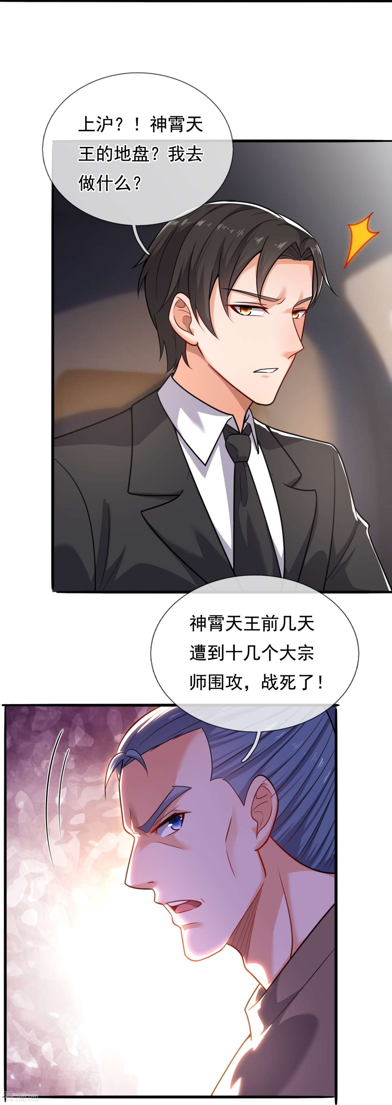 我是无双战神202话