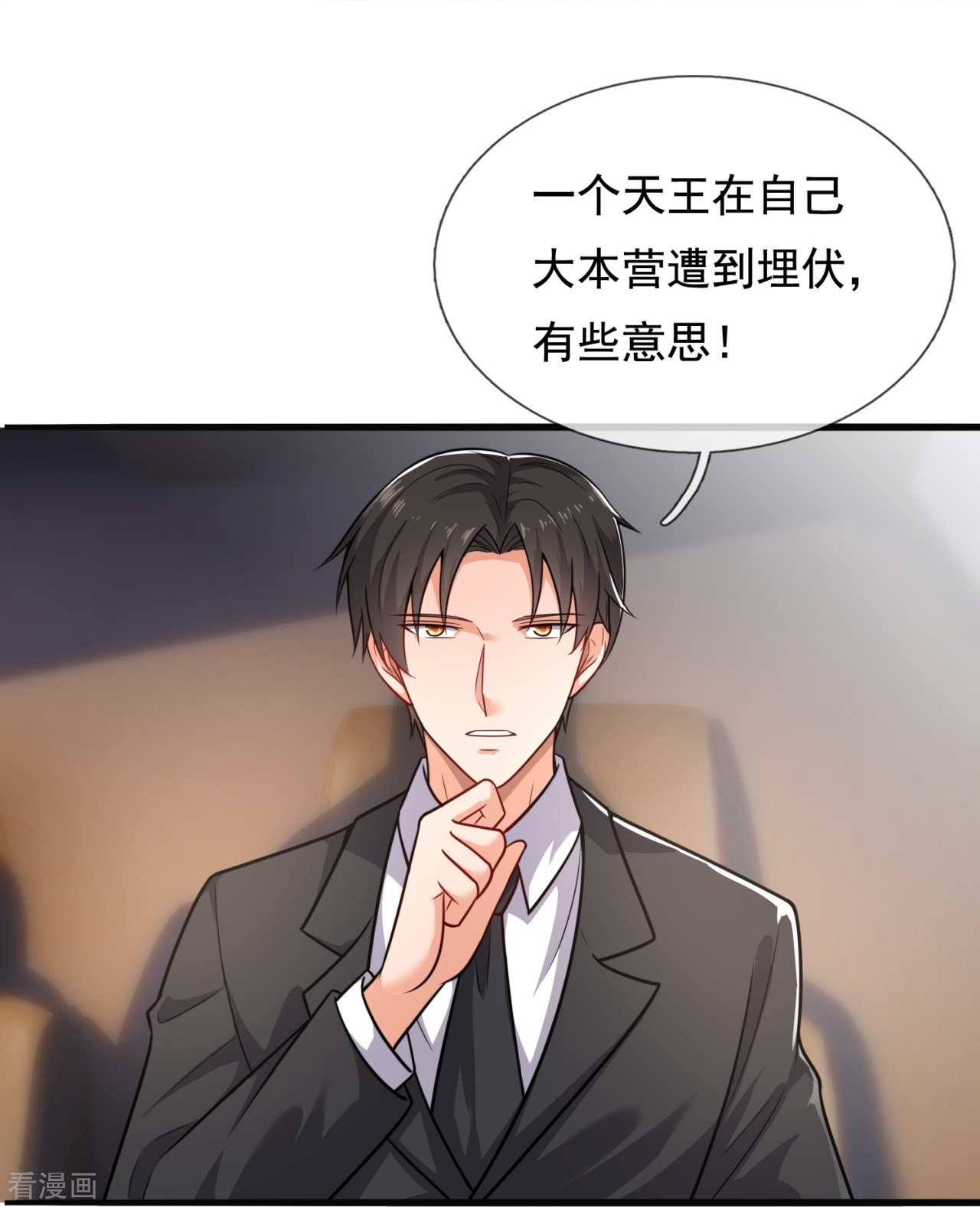 我是无双战神202话