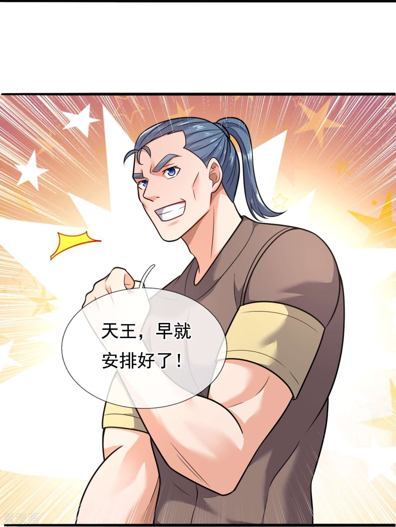 我是无双战神202话