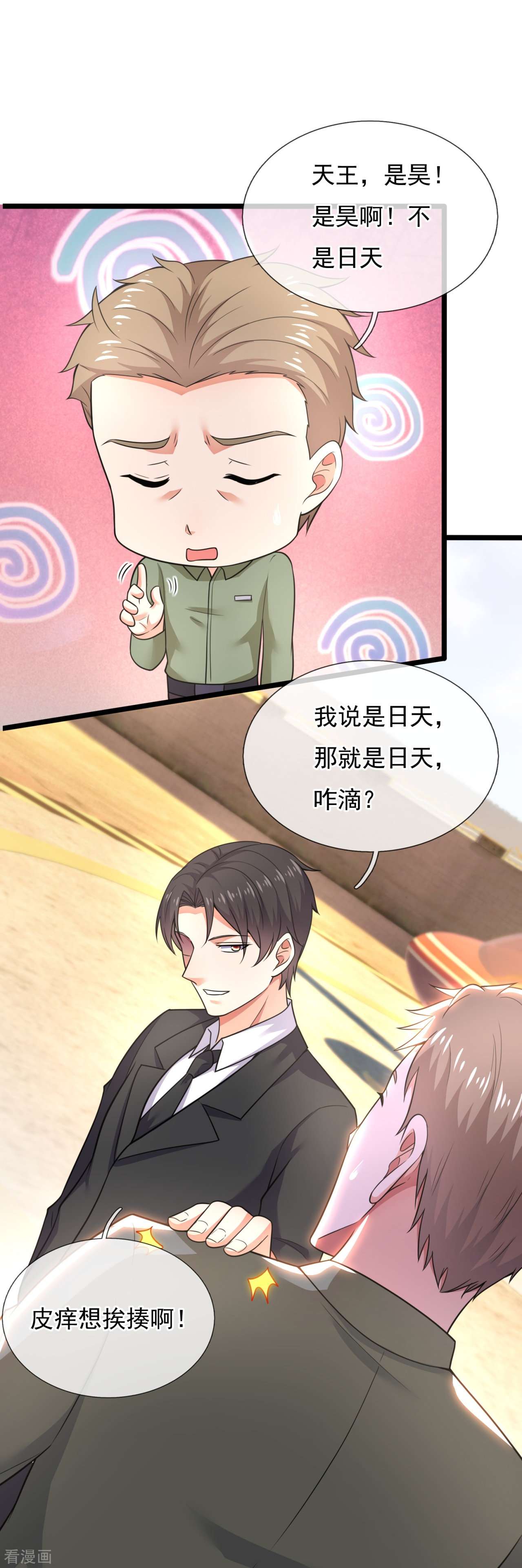 我是无双战神203话