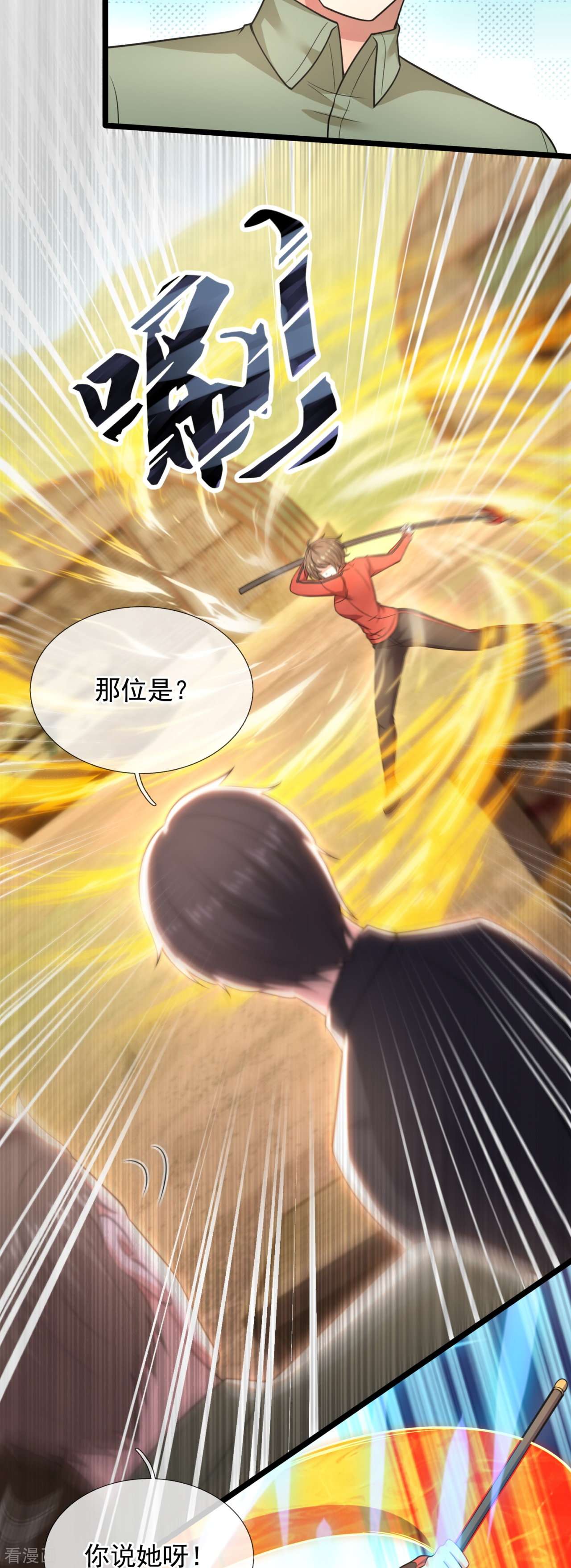 我是无双战神203话