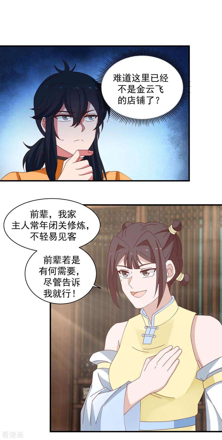 混沌丹神202话 拍卖成功