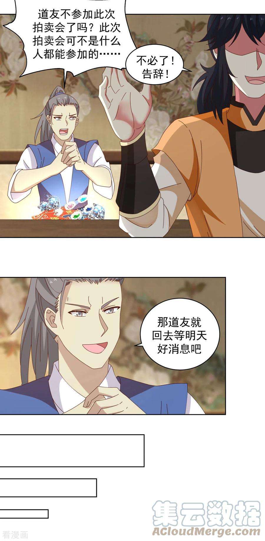 混沌丹神202话 拍卖成功