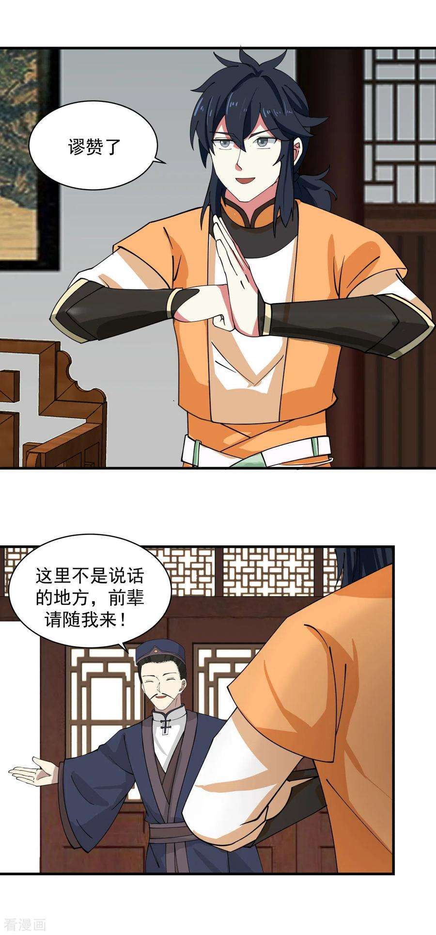 混沌丹神203话 求你一件事