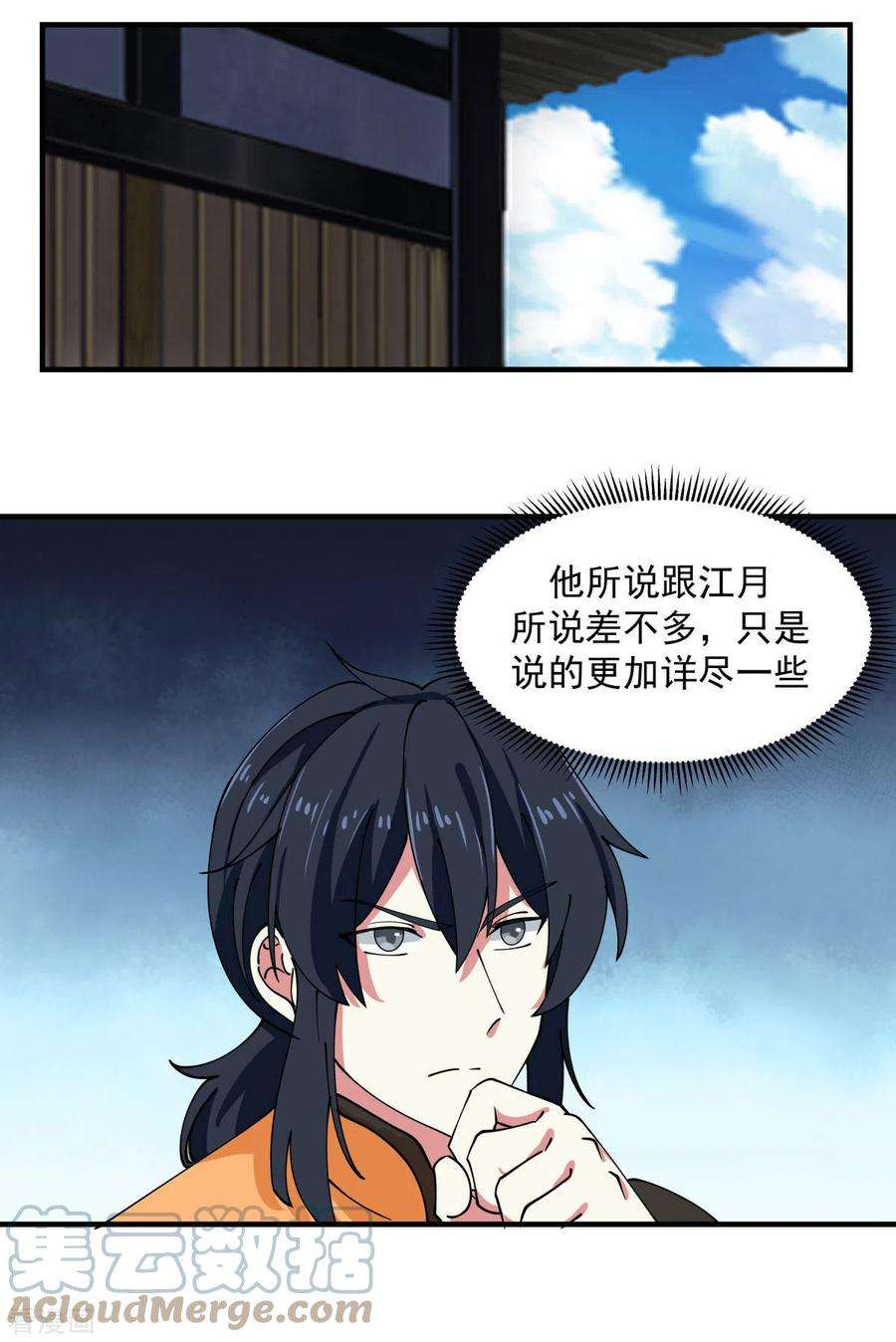 混沌丹神203话 求你一件事