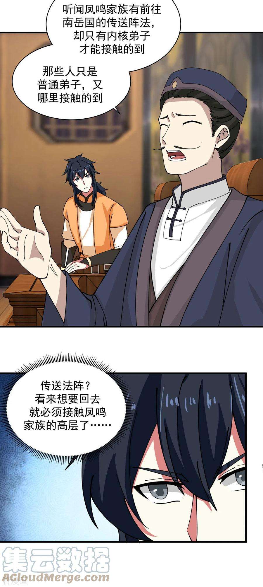 混沌丹神203话 求你一件事