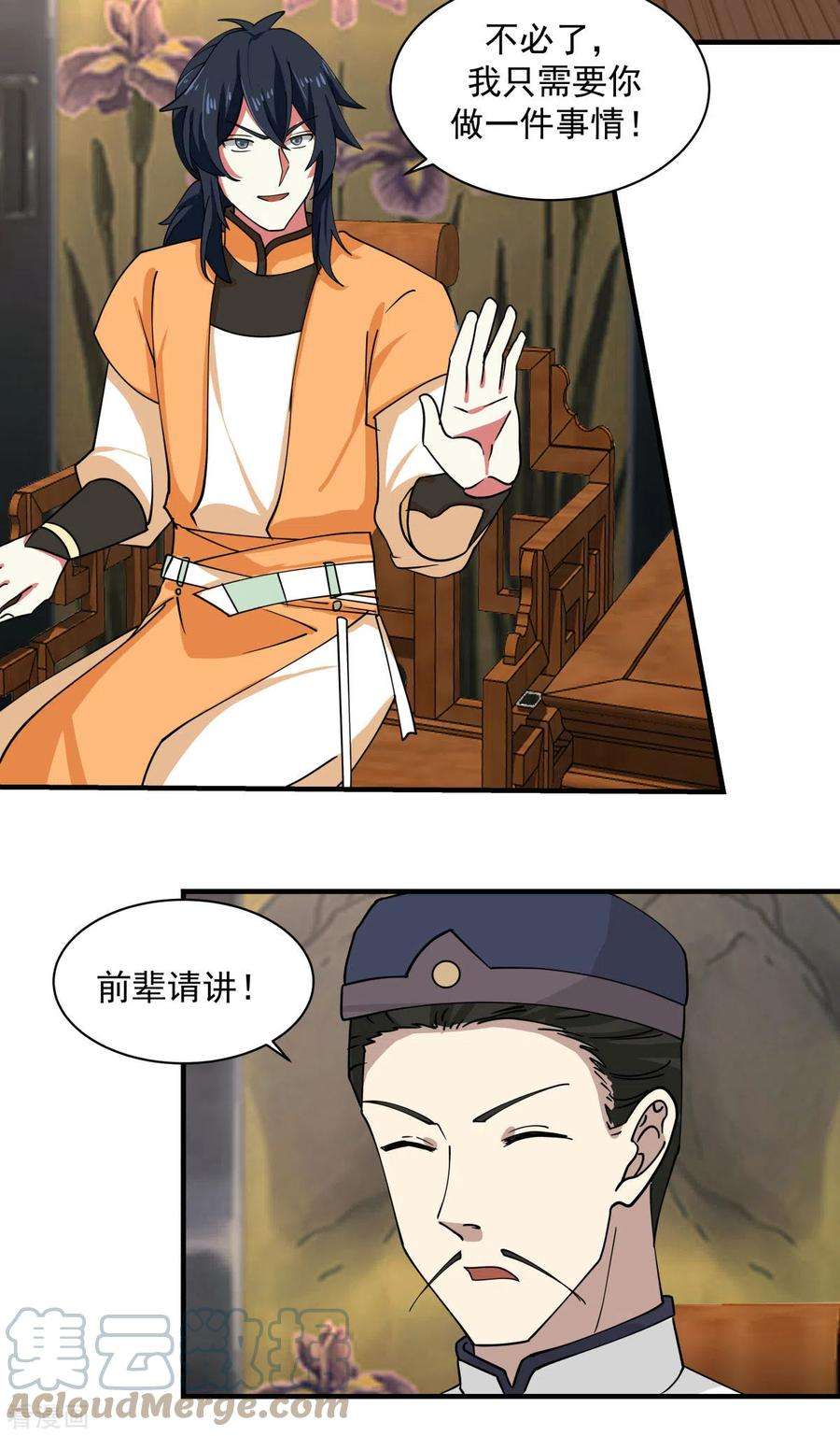 混沌丹神203话 求你一件事