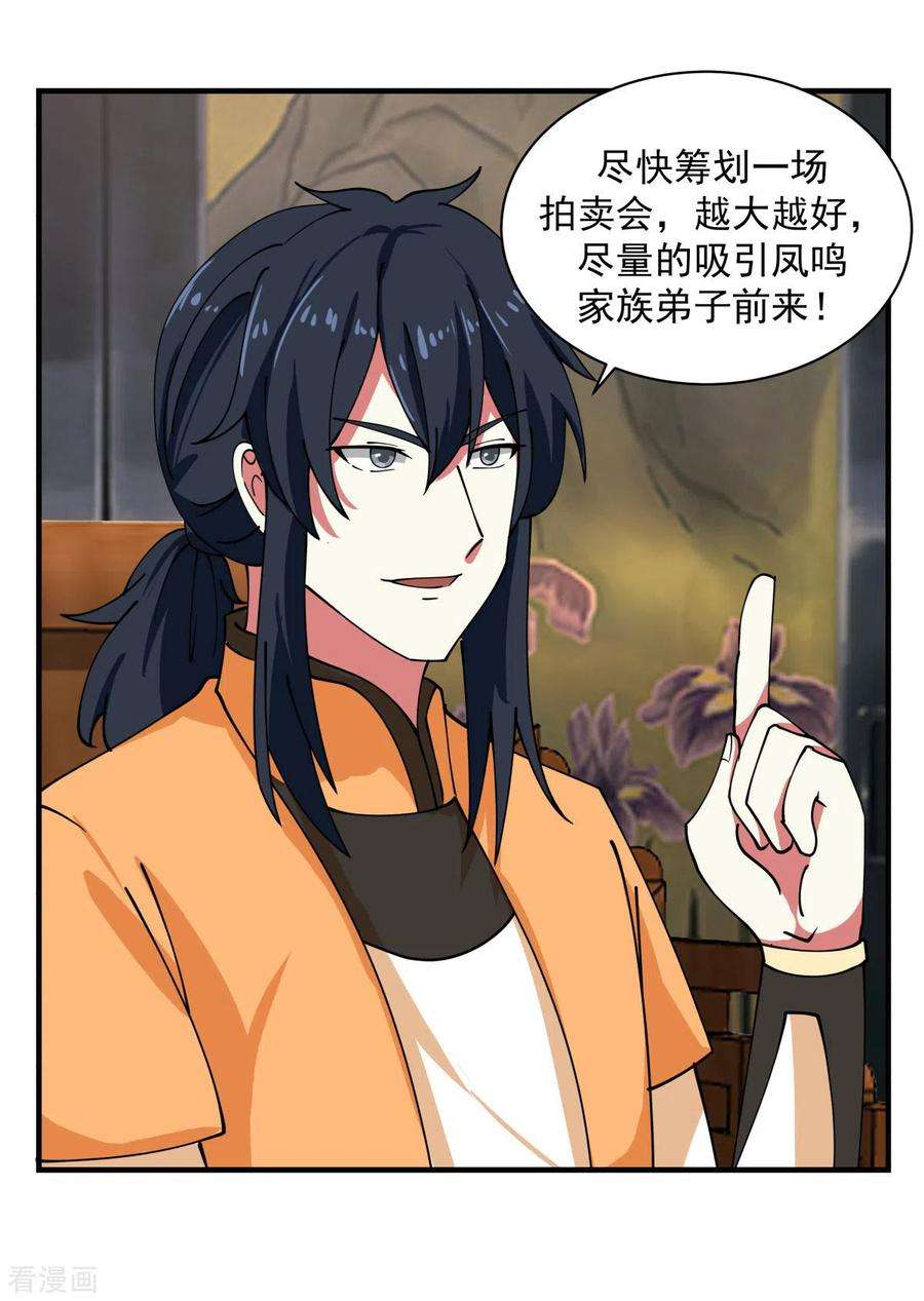 混沌丹神203话 求你一件事