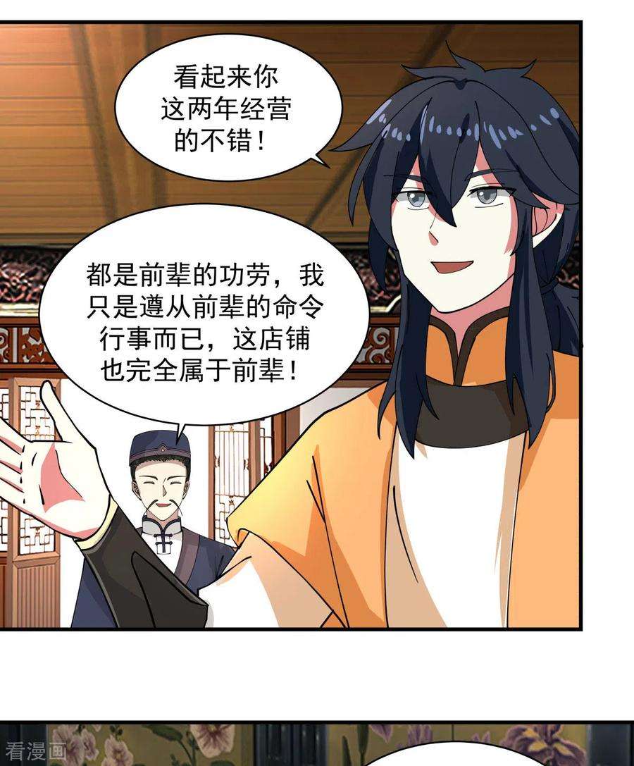 混沌丹神203话 求你一件事