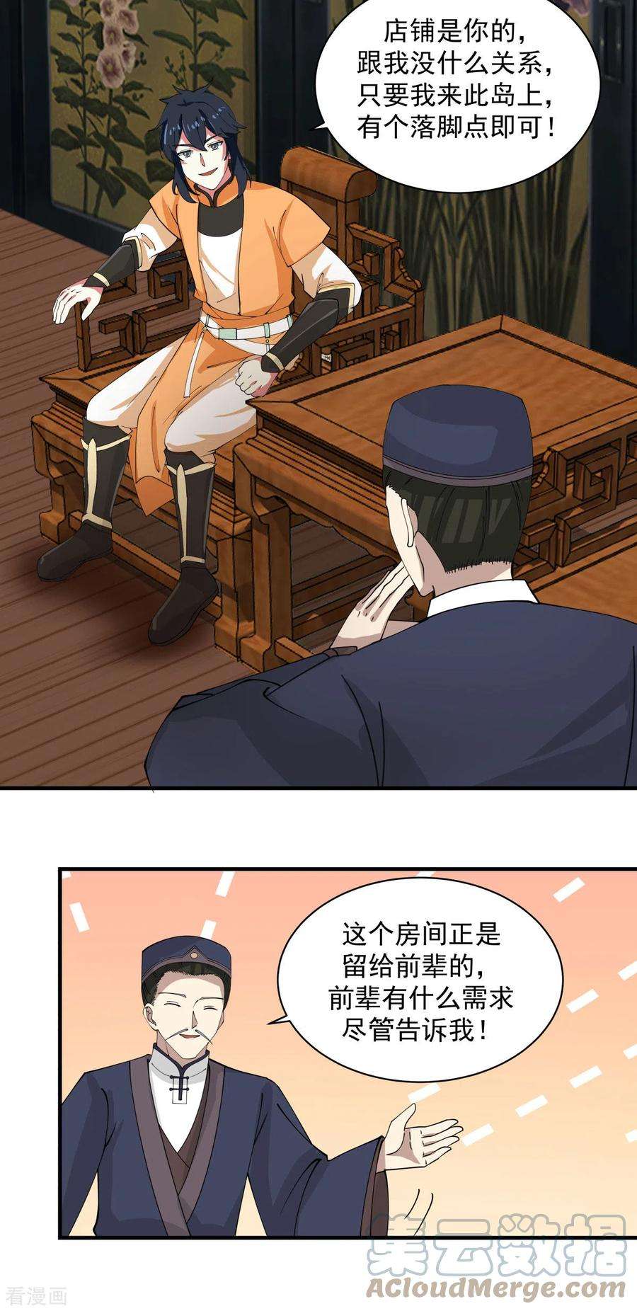 混沌丹神203话 求你一件事