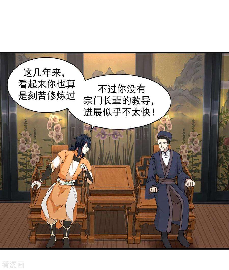 混沌丹神203话 求你一件事