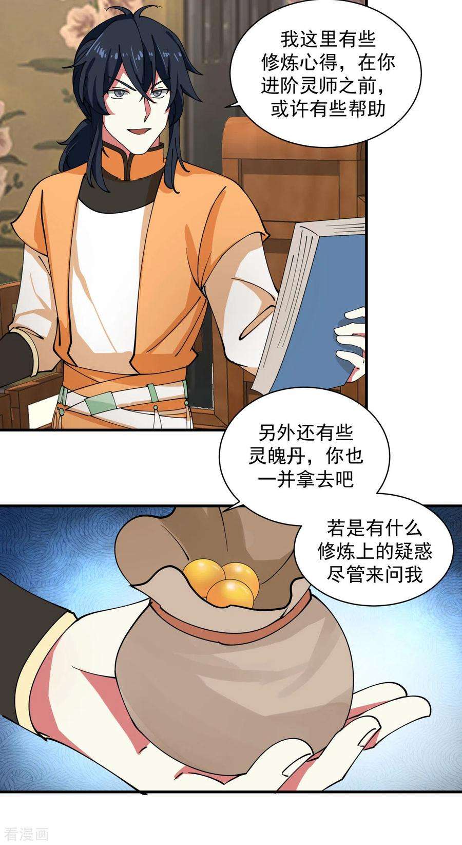 混沌丹神203话 求你一件事