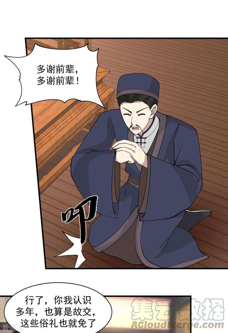 混沌丹神203话 求你一件事